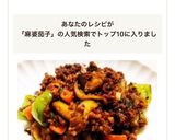 揚げない！簡単☆本格☆ピリ辛 麻婆茄子作り方8写真