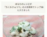 ちくわとキュウリの梅マヨ和え作り方4写真