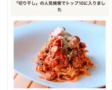 子ども大好き☆鯖缶で切り干しアラビアータ作り方9写真