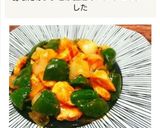 やわらか鶏とピーマンのチリ炒め作り方6写真