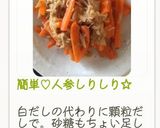 簡単♡人参しりしり☆作り方5写真