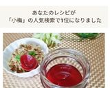 小梅ちゃんの❇️シロップ漬け❇️作り方24写真