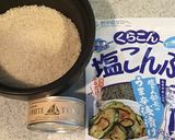 シーチキンと塩こんぶの炊き込みご飯作り方1写真