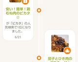 安い!簡単!鶏むね肉のピカタ☆作り方11写真