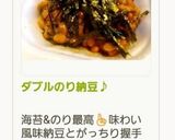 ダブルのり納豆♪作り方10写真