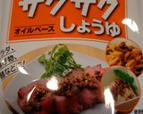 簡単料理！！薄揚げステーキ作り方3写真