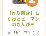 【作り置き】ちくわとピーマンのきんぴら作り方7写真