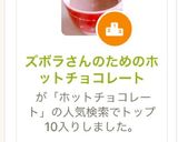 ズボラさんのためのホットチョコレート作り方5写真