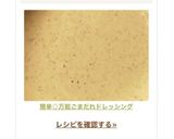 簡単◎万能ごまだれドレッシング作り方4写真
