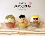 てんこもり♡波平ごはん for 父の日作り方1写真
