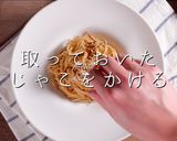 3つのコツでプロの味！じゃこの和風パスタ作り方25写真