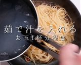 3つのコツでプロの味！じゃこの和風パスタ作り方23写真