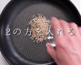 3つのコツでプロの味！じゃこの和風パスタ作り方6写真