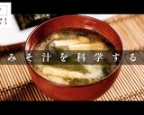 これで差が出る！みそ汁の科学作り方1写真