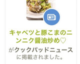 キャベツと豚こまのニンニク醤油炒め♡作り方6写真