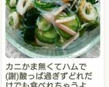 ちゅるんとさっぱり＊春雨入り酢の物♪作り方13写真