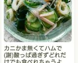 ちゅるんとさっぱり＊春雨入り酢の物♪作り方13写真