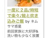 一度に２品♪時短で楽々♪鮭と炊き込みご飯作り方10写真