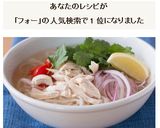 お鍋一つで♪基本のベトナム風 鶏肉フォー作り方7写真