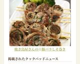 焼き鳥屋さんの☆豚バラしそ巻き作り方8写真