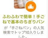 ふわふわで簡単！手ごねで基本のちぎりパン作り方23写真