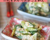 レンチン♪小松菜のかつお節風味のごま和え作り方3写真