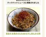 旨旨♡すき焼きのたれdeもやしあんかけ丼作り方9写真