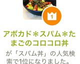 アボカド＊スパム＊たまごのコロコロ丼作り方12写真