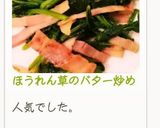 ほうれん草のバター炒め作り方9写真