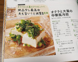 オクラと大葉の中華風冷奴作り方10写真