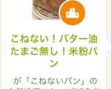 こねない！バター油たまご無し！米粉パン作り方14写真