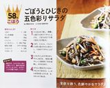 ごぼうとひじきの五色彩りサラダ作り方6写真