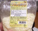 簡単！かぼちゃとマッシュポテトのコロッケ作り方3写真