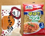 栄養たっぷりおやつ『きなこのマカロニ』作り方1写真