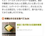 絶品♡我が家のお豆腐味噌漬け作り方9写真