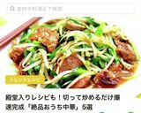 レバニラ炒め　作り方7写真