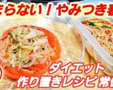 ㊙春雨サラダ★作り置き常備菜ダイエット作り方7写真