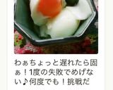 失敗なし！IHで私の温泉卵84℃で完成作り方9写真