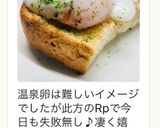 失敗なし！IHで私の温泉卵84℃で完成作り方11写真
