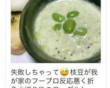 枝豆ディップ作り方7写真