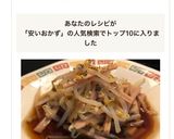 【節約おかず】もやしと魚ニソの中華サラダ作り方8写真