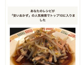 【節約おかず】もやしと魚ニソの中華サラダ作り方8写真