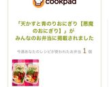 天かすと青のりおにぎり【悪魔のおにぎり】作り方30写真