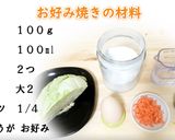 自家製米粉でお好み焼きの作り方作り方2写真