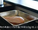 サラダチキン(鶏ハム)作り方3写真