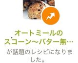オートミールのスコーン〜バター無し〜作り方3写真