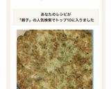 離乳食手づかみ親子で食べれるお好み焼き作り方2写真
