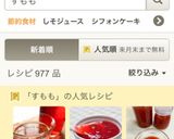 ★皮もタネも取らないから簡単すももジャム作り方8写真