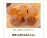 ❄︎HM❤️レンジでココア蒸しパン❄︎作り方8写真