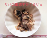 サバ缶とシジミの炊き込みごはん作り方4写真